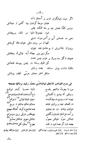 دیوان خواجوی کرمانی به اهتمام و تصحیح احمد سهیلی خوانساری » تصویر 73