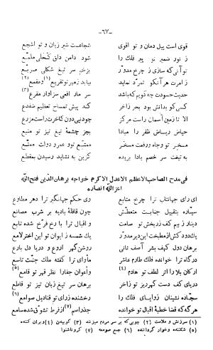 دیوان خواجوی کرمانی به اهتمام و تصحیح احمد سهیلی خوانساری » تصویر 76