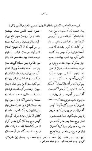 دیوان خواجوی کرمانی به اهتمام و تصحیح احمد سهیلی خوانساری » تصویر 82