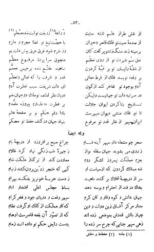 دیوان خواجوی کرمانی به اهتمام و تصحیح احمد سهیلی خوانساری » تصویر 92