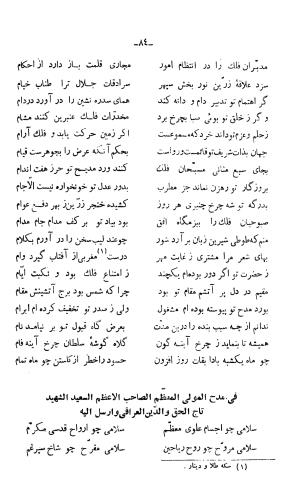 دیوان خواجوی کرمانی به اهتمام و تصحیح احمد سهیلی خوانساری » تصویر 93
