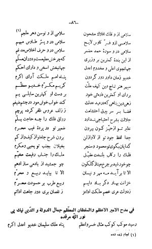 دیوان خواجوی کرمانی به اهتمام و تصحیح احمد سهیلی خوانساری » تصویر 95