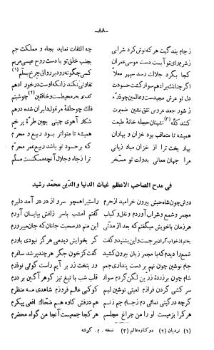 دیوان خواجوی کرمانی به اهتمام و تصحیح احمد سهیلی خوانساری » تصویر 97