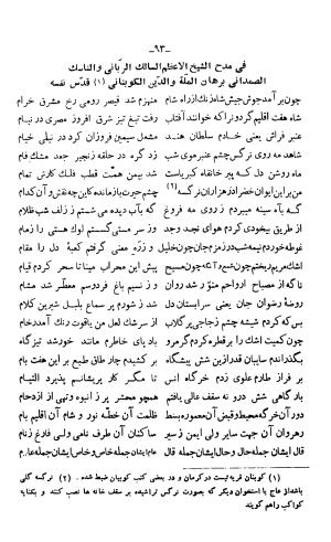 دیوان خواجوی کرمانی به اهتمام و تصحیح احمد سهیلی خوانساری » تصویر 102