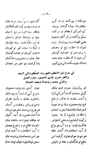 دیوان خواجوی کرمانی به اهتمام و تصحیح احمد سهیلی خوانساری » تصویر 118
