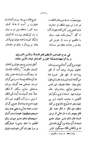 دیوان خواجوی کرمانی به اهتمام و تصحیح احمد سهیلی خوانساری » تصویر 120