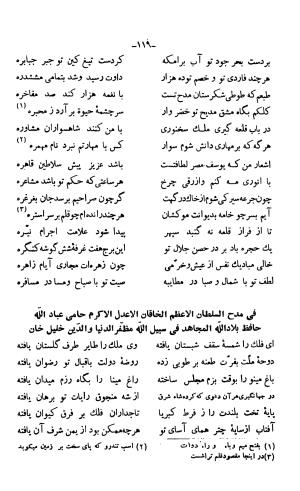 دیوان خواجوی کرمانی به اهتمام و تصحیح احمد سهیلی خوانساری » تصویر 128