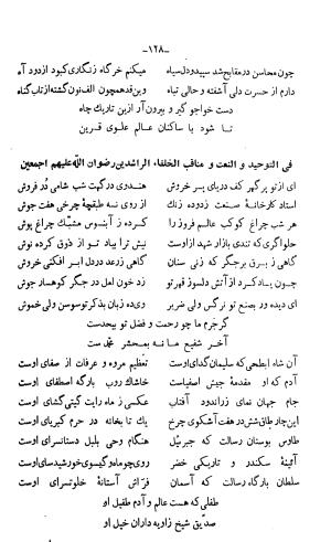 دیوان خواجوی کرمانی به اهتمام و تصحیح احمد سهیلی خوانساری » تصویر 137