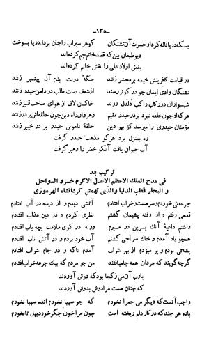 دیوان خواجوی کرمانی به اهتمام و تصحیح احمد سهیلی خوانساری » تصویر 144