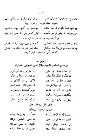 دیوان خواجوی کرمانی به اهتمام و تصحیح احمد سهیلی خوانساری » تصویر 148