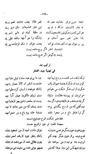 دیوان خواجوی کرمانی به اهتمام و تصحیح احمد سهیلی خوانساری » تصویر 153
