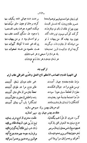 دیوان خواجوی کرمانی به اهتمام و تصحیح احمد سهیلی خوانساری » تصویر 155