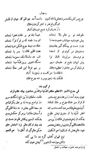 دیوان خواجوی کرمانی به اهتمام و تصحیح احمد سهیلی خوانساری » تصویر 159