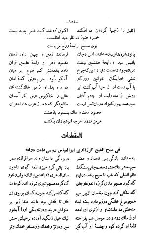 دیوان خواجوی کرمانی به اهتمام و تصحیح احمد سهیلی خوانساری » تصویر 166