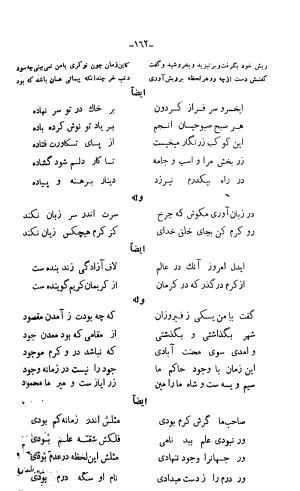 دیوان خواجوی کرمانی به اهتمام و تصحیح احمد سهیلی خوانساری » تصویر 171