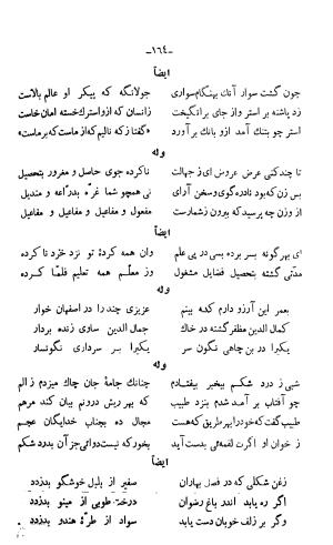 دیوان خواجوی کرمانی به اهتمام و تصحیح احمد سهیلی خوانساری » تصویر 173