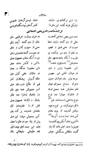 دیوان خواجوی کرمانی به اهتمام و تصحیح احمد سهیلی خوانساری » تصویر 175
