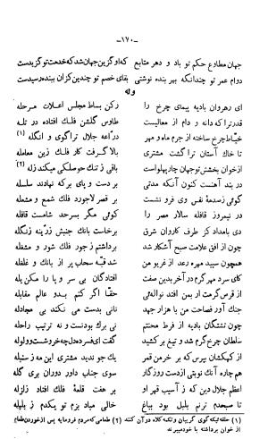 دیوان خواجوی کرمانی به اهتمام و تصحیح احمد سهیلی خوانساری » تصویر 179