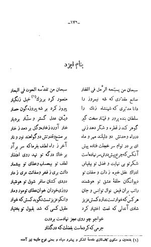 دیوان خواجوی کرمانی به اهتمام و تصحیح احمد سهیلی خوانساری » تصویر 185
