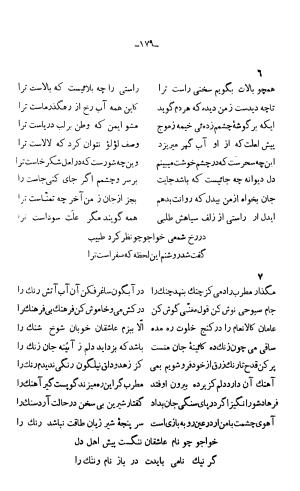دیوان خواجوی کرمانی به اهتمام و تصحیح احمد سهیلی خوانساری » تصویر 188