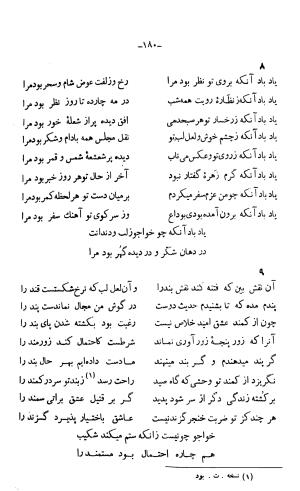 دیوان خواجوی کرمانی به اهتمام و تصحیح احمد سهیلی خوانساری » تصویر 189