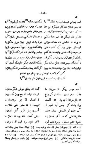 دیوان خواجوی کرمانی به اهتمام و تصحیح احمد سهیلی خوانساری » تصویر 191