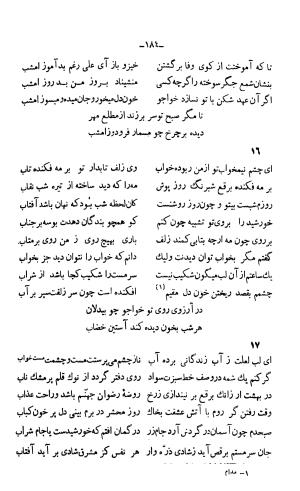 دیوان خواجوی کرمانی به اهتمام و تصحیح احمد سهیلی خوانساری » تصویر 193