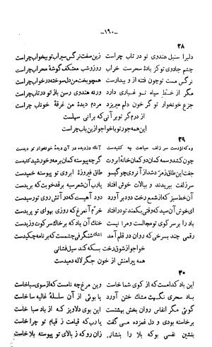 دیوان خواجوی کرمانی به اهتمام و تصحیح احمد سهیلی خوانساری » تصویر 199