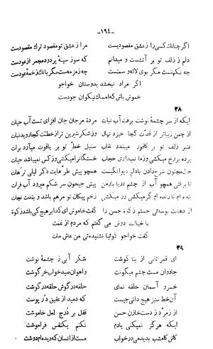 دیوان خواجوی کرمانی به اهتمام و تصحیح احمد سهیلی خوانساری » تصویر 203