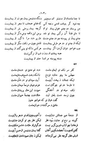 دیوان خواجوی کرمانی به اهتمام و تصحیح احمد سهیلی خوانساری » تصویر 212