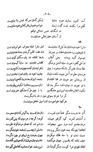 دیوان خواجوی کرمانی به اهتمام و تصحیح احمد سهیلی خوانساری » تصویر 213