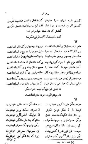 دیوان خواجوی کرمانی به اهتمام و تصحیح احمد سهیلی خوانساری » تصویر 215