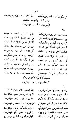دیوان خواجوی کرمانی به اهتمام و تصحیح احمد سهیلی خوانساری » تصویر 216
