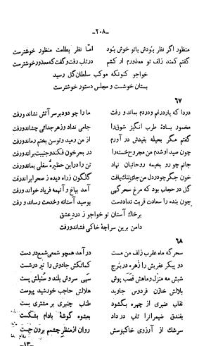 دیوان خواجوی کرمانی به اهتمام و تصحیح احمد سهیلی خوانساری » تصویر 217