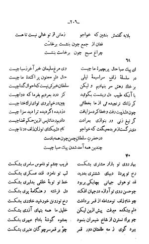 دیوان خواجوی کرمانی به اهتمام و تصحیح احمد سهیلی خوانساری » تصویر 218