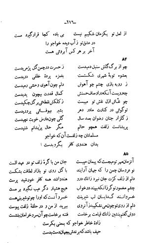 دیوان خواجوی کرمانی به اهتمام و تصحیح احمد سهیلی خوانساری » تصویر 225