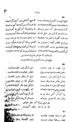 دیوان خواجوی کرمانی به اهتمام و تصحیح احمد سهیلی خوانساری » تصویر 227
