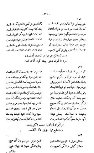 دیوان خواجوی کرمانی به اهتمام و تصحیح احمد سهیلی خوانساری » تصویر 233