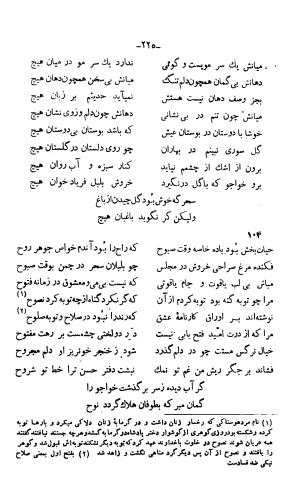 دیوان خواجوی کرمانی به اهتمام و تصحیح احمد سهیلی خوانساری » تصویر 234