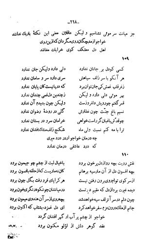 دیوان خواجوی کرمانی به اهتمام و تصحیح احمد سهیلی خوانساری » تصویر 237