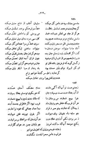 دیوان خواجوی کرمانی به اهتمام و تصحیح احمد سهیلی خوانساری » تصویر 238