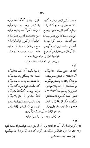 دیوان خواجوی کرمانی به اهتمام و تصحیح احمد سهیلی خوانساری » تصویر 240