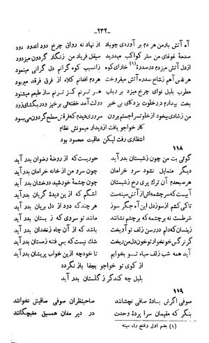 دیوان خواجوی کرمانی به اهتمام و تصحیح احمد سهیلی خوانساری » تصویر 241