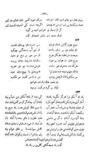 دیوان خواجوی کرمانی به اهتمام و تصحیح احمد سهیلی خوانساری » تصویر 243