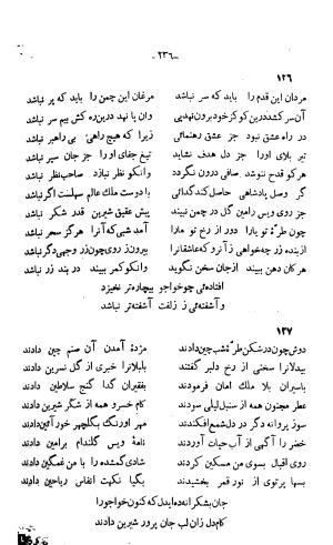 دیوان خواجوی کرمانی به اهتمام و تصحیح احمد سهیلی خوانساری » تصویر 245