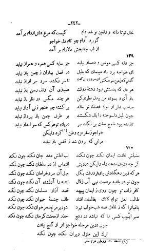 دیوان خواجوی کرمانی به اهتمام و تصحیح احمد سهیلی خوانساری » تصویر 251