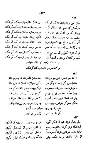 دیوان خواجوی کرمانی به اهتمام و تصحیح احمد سهیلی خوانساری » تصویر 252