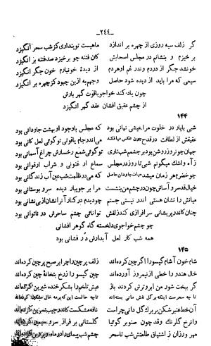 دیوان خواجوی کرمانی به اهتمام و تصحیح احمد سهیلی خوانساری » تصویر 253