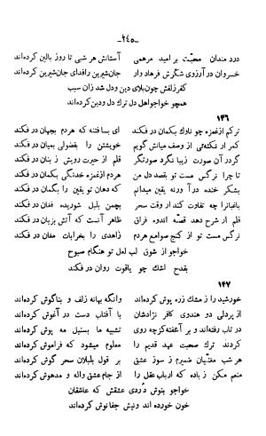 دیوان خواجوی کرمانی به اهتمام و تصحیح احمد سهیلی خوانساری » تصویر 254