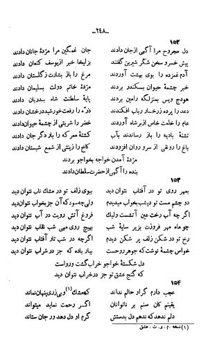 دیوان خواجوی کرمانی به اهتمام و تصحیح احمد سهیلی خوانساری » تصویر 257